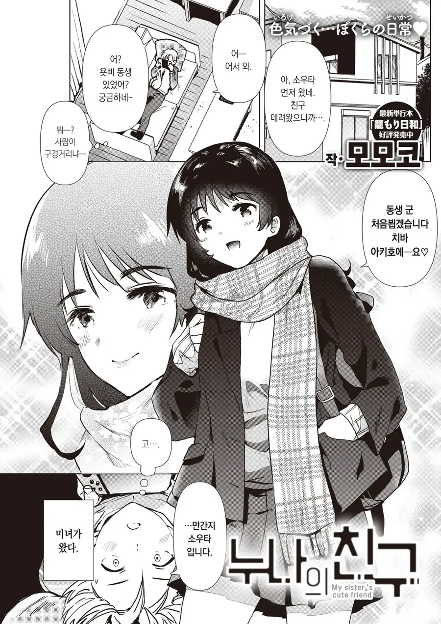 자주오는 누나의 친구는 남친 모집 중.manhwa_1.webp