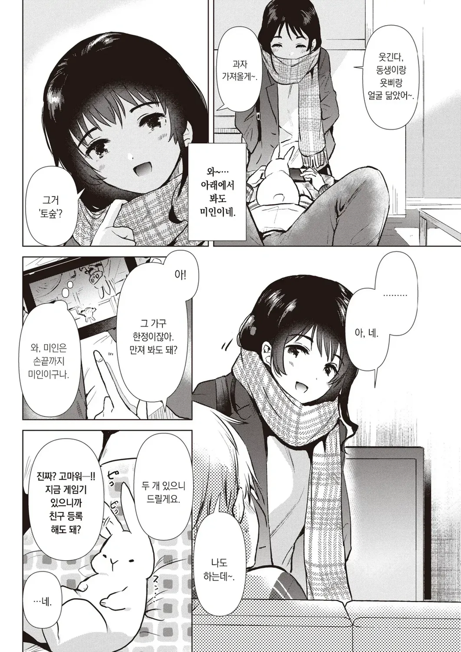 자주오는 누나의 친구는 남친 모집 중.manhwa_2.webp