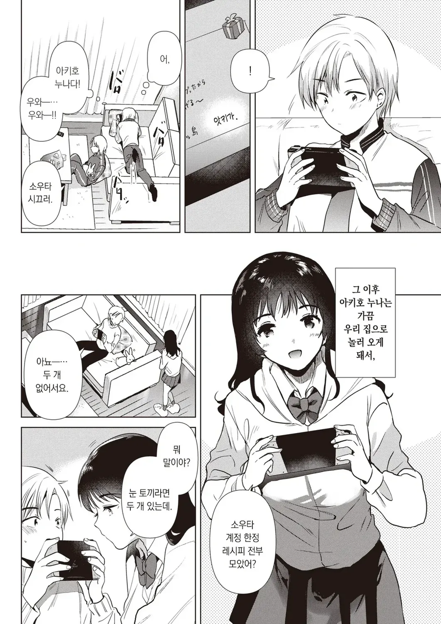 자주오는 누나의 친구는 남친 모집 중.manhwa_4.webp