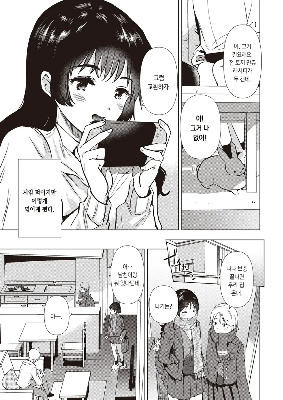 자주오는 누나의 친구는 남친 모집 중.manhwa_5.webp