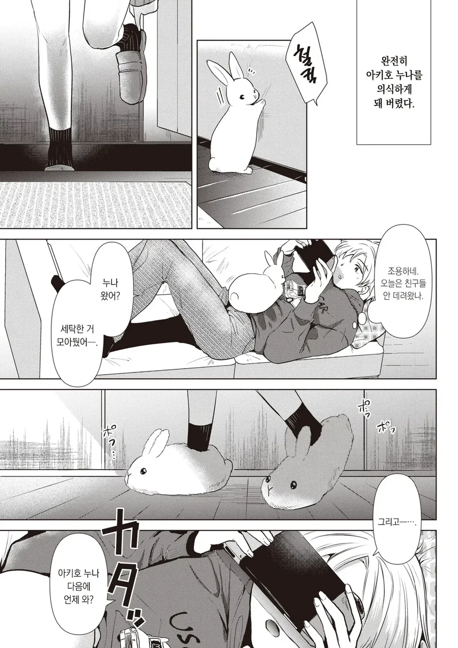 자주오는 누나의 친구는 남친 모집 중.manhwa_7.webp