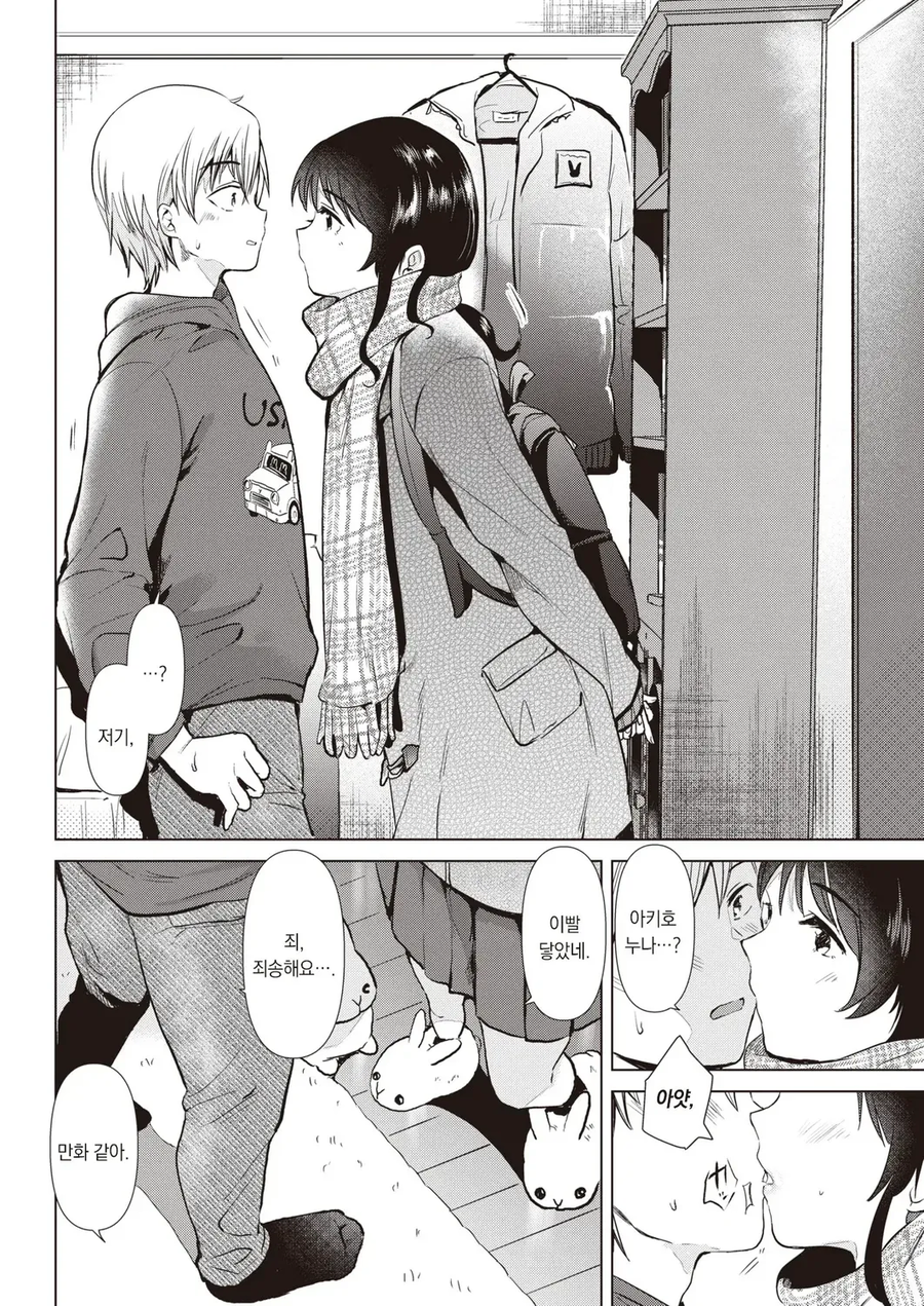 자주오는 누나의 친구는 남친 모집 중.manhwa_10.webp