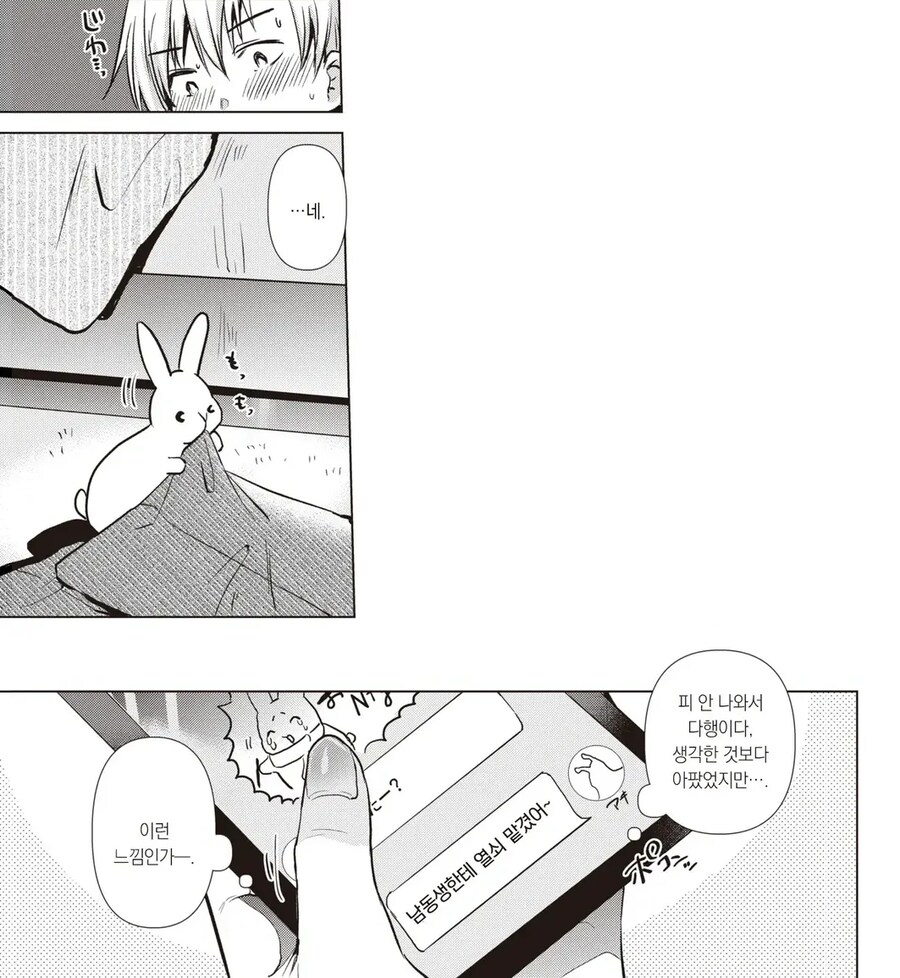 자주오는 누나의 친구는 남친 모집 중.manhwa_13.png