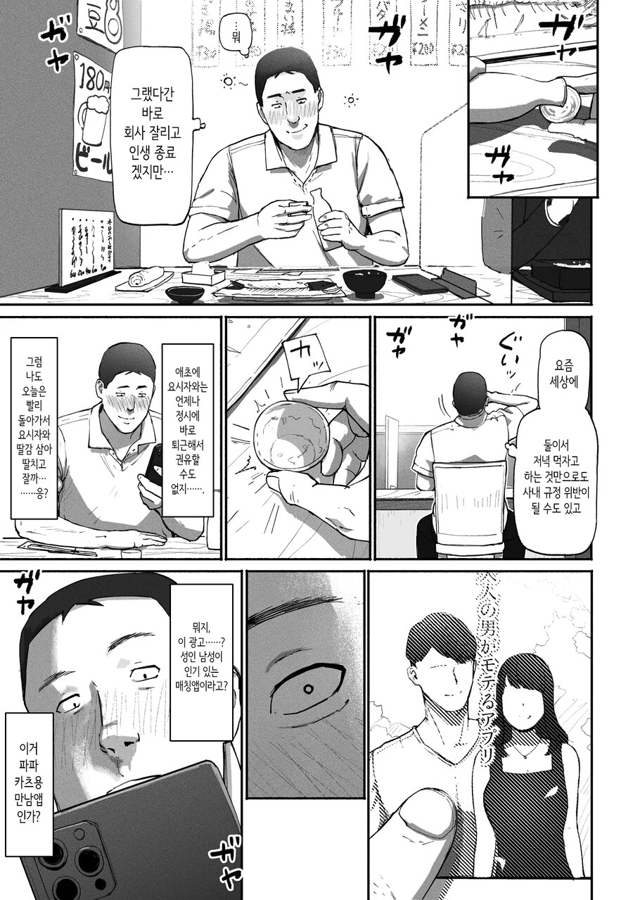 만남 매칭 앱을 사용했더니 싱글맘 회사 동료가 왔다.manhwa_5.jpg