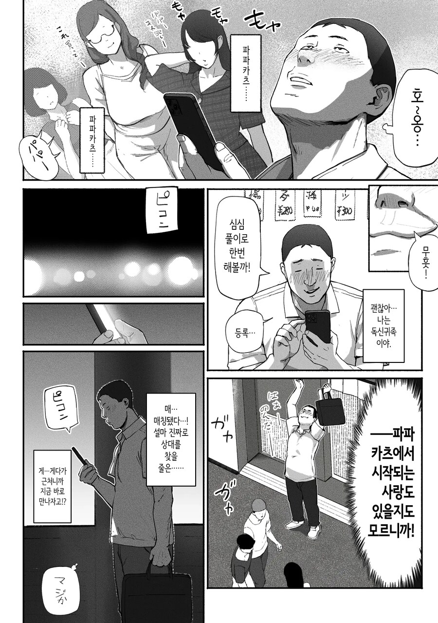만남 매칭 앱을 사용했더니 싱글맘 회사 동료가 왔다.manhwa_6.jpg