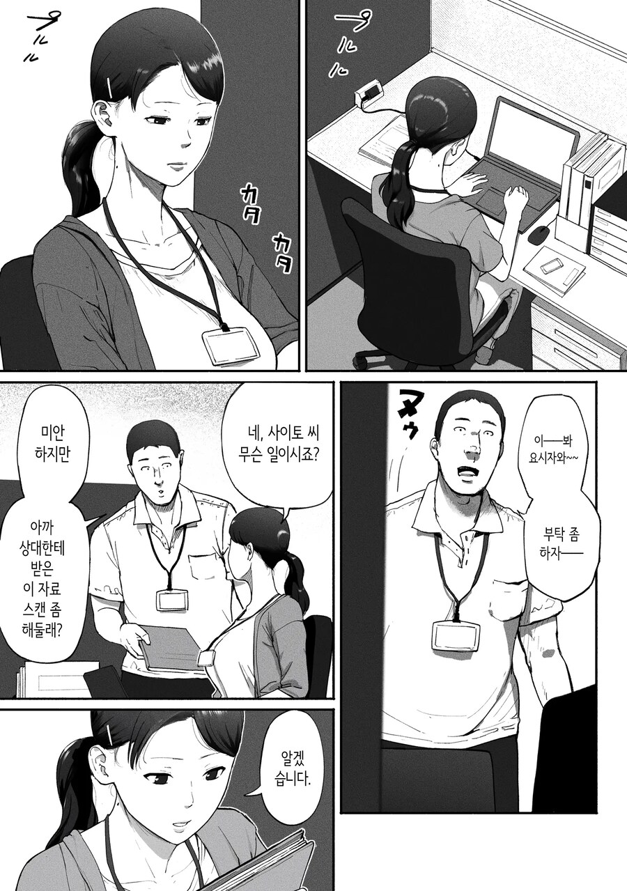 만남 매칭 앱을 사용했더니 싱글맘 회사 동료가 왔다.manhwa_1.jpg