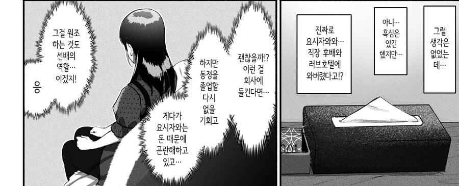 만남 매칭 앱을 사용했더니 싱글맘 회사 동료가 왔다.manhwa_15.jpg