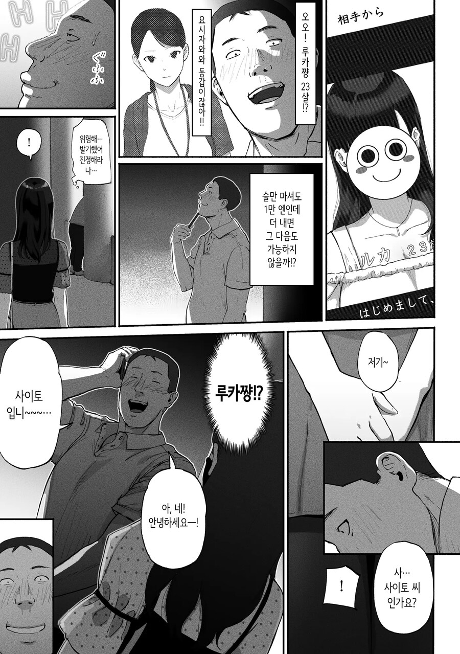 만남 매칭 앱을 사용했더니 싱글맘 회사 동료가 왔다.manhwa_7.jpg