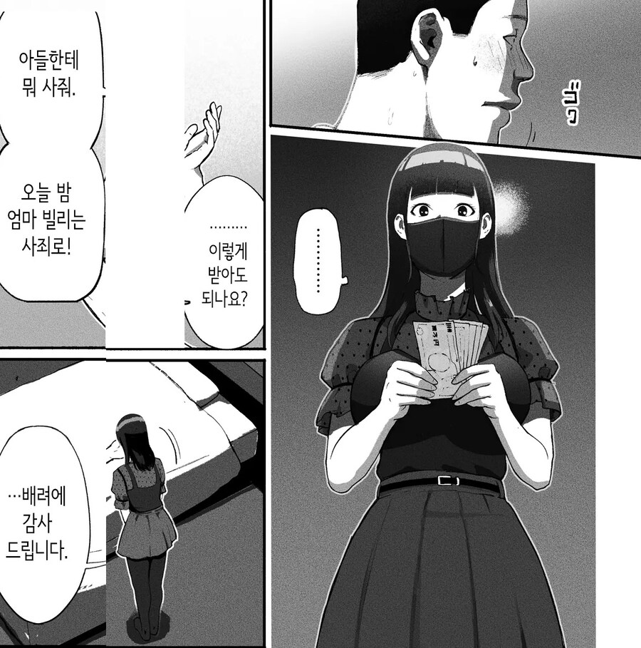 만남 매칭 앱을 사용했더니 싱글맘 회사 동료가 왔다.manhwa_16.jpg