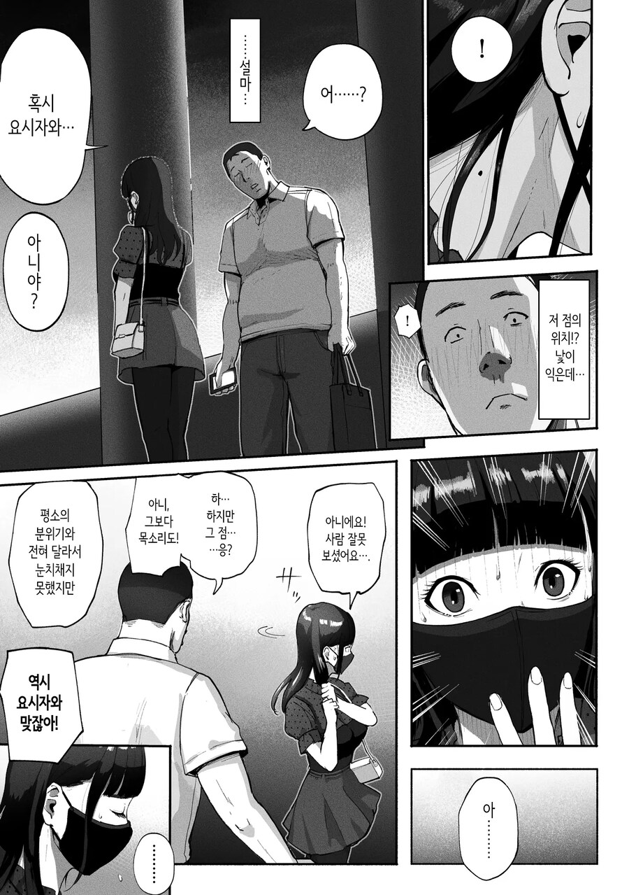 만남 매칭 앱을 사용했더니 싱글맘 회사 동료가 왔다.manhwa_9.jpg