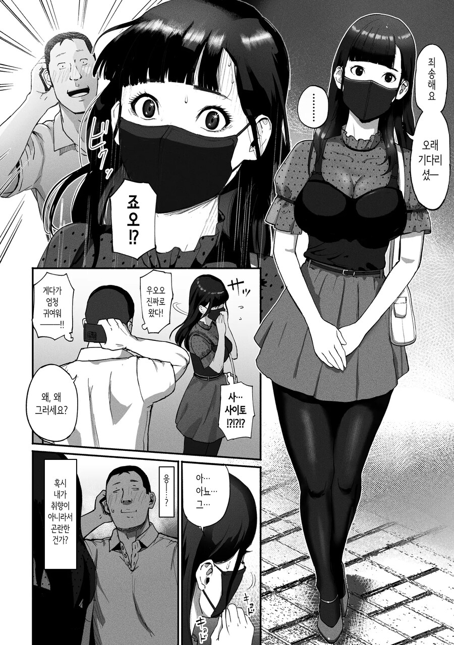 만남 매칭 앱을 사용했더니 싱글맘 회사 동료가 왔다.manhwa_8.jpg