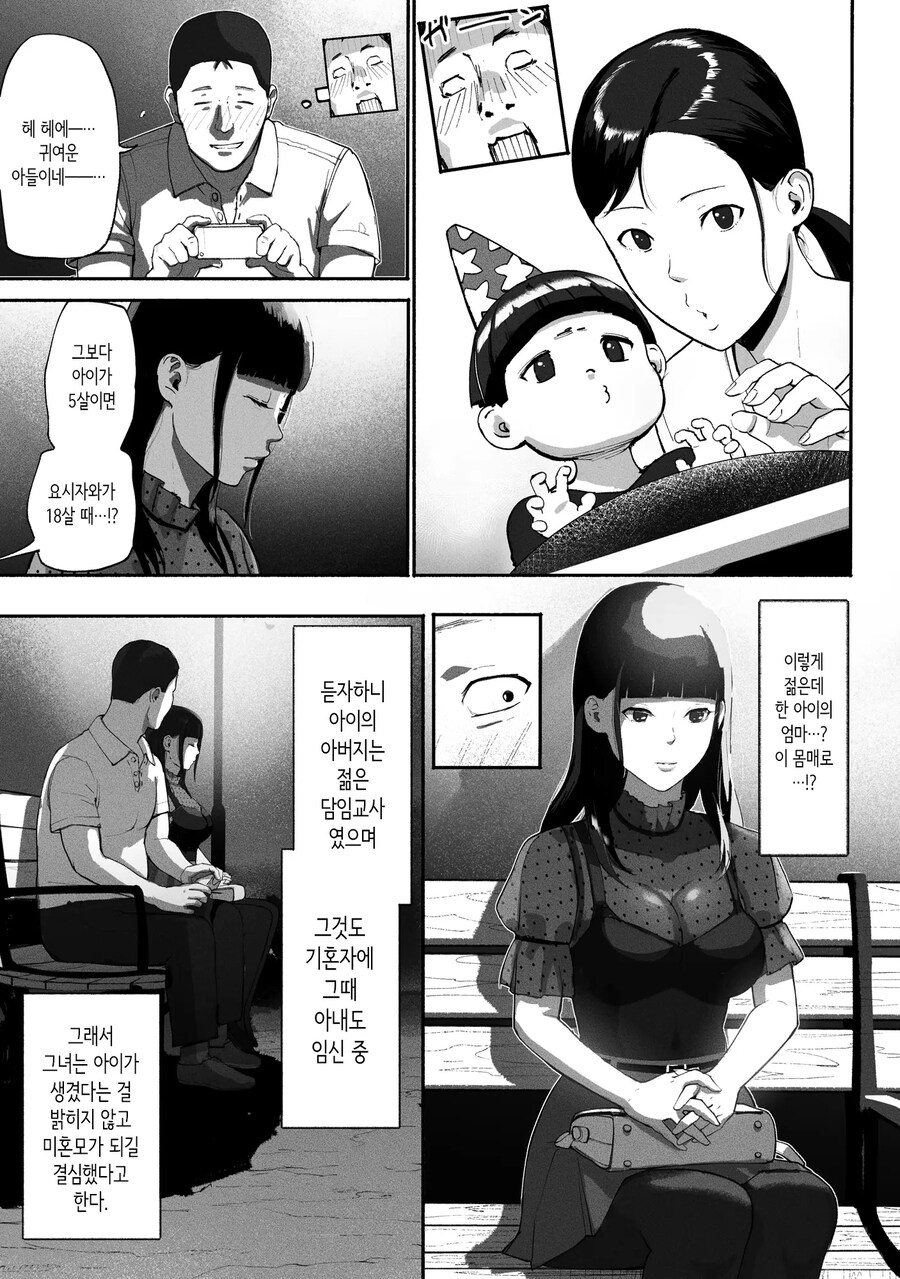 만남 매칭 앱을 사용했더니 싱글맘 회사 동료가 왔다.manhwa_11.jpg