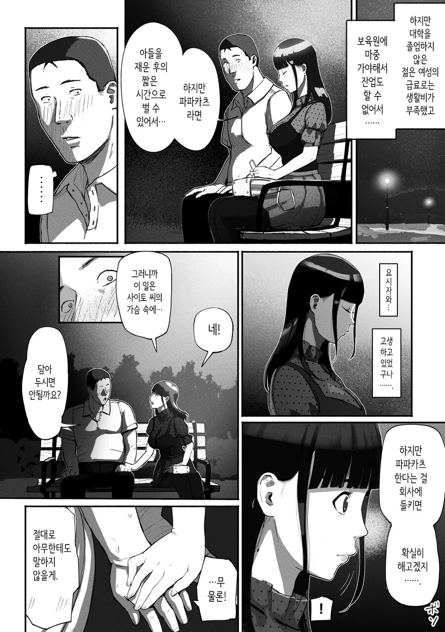 만남 매칭 앱을 사용했더니 싱글맘 회사 동료가 왔다.manhwa_12.jpg