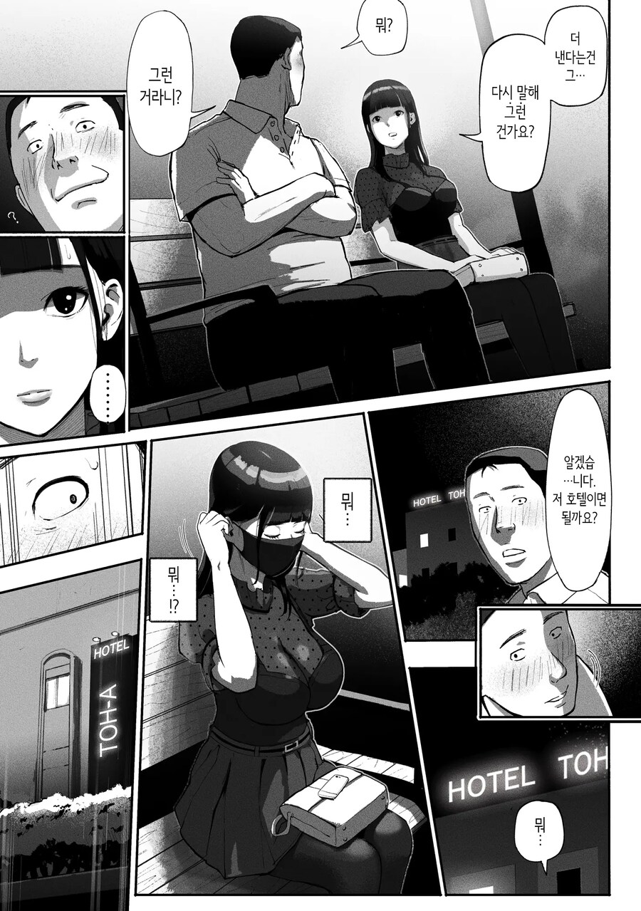 만남 매칭 앱을 사용했더니 싱글맘 회사 동료가 왔다.manhwa_14.jpg