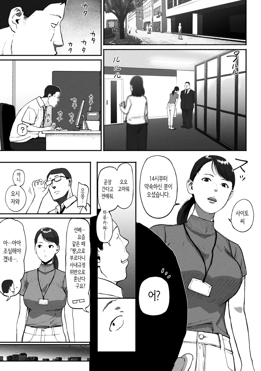 만남 매칭 앱을 사용했더니 싱글맘 회사 동료가 왔다.manhwa_17.jpg