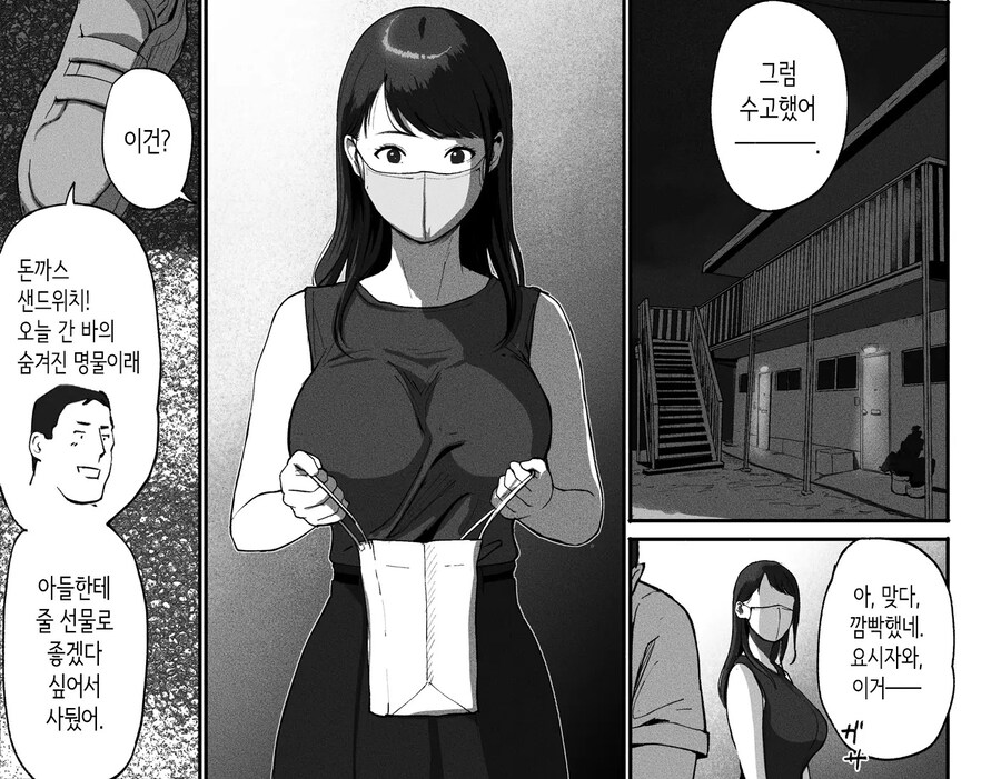 만남 매칭 앱을 사용했더니 싱글맘 회사 동료가 왔다.manhwa_18.jpg