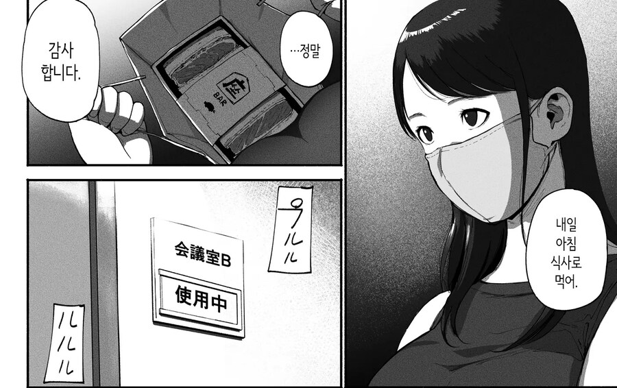 만남 매칭 앱을 사용했더니 싱글맘 회사 동료가 왔다.manhwa_19.jpg