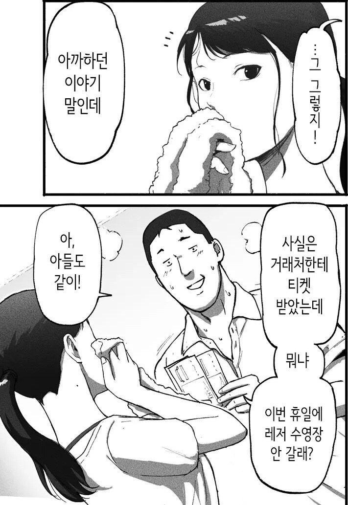 만남 매칭 앱을 사용했더니 싱글맘 회사 동료가 왔다.manhwa_20.jpg