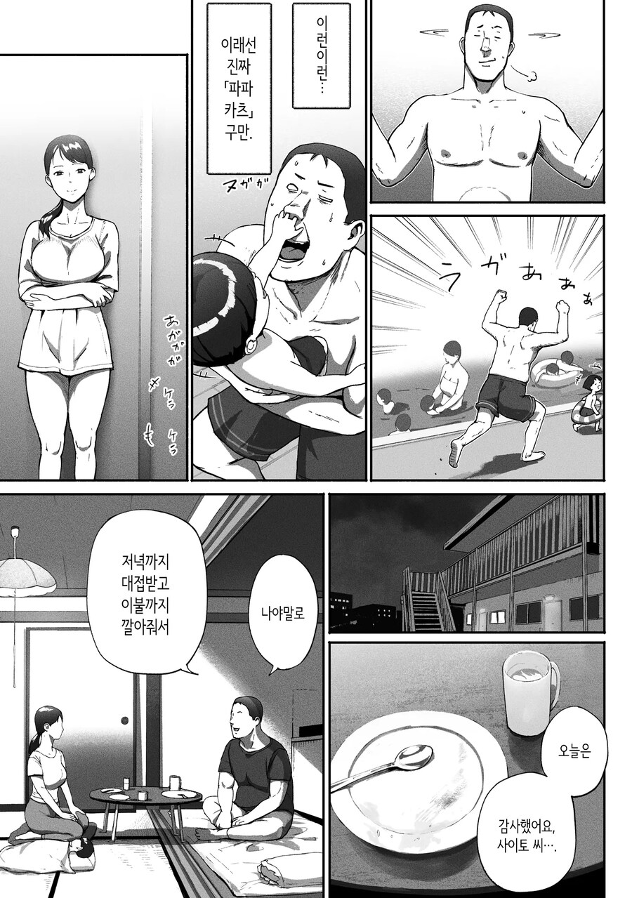 만남 매칭 앱을 사용했더니 싱글맘 회사 동료가 왔다.manhwa_23.jpg
