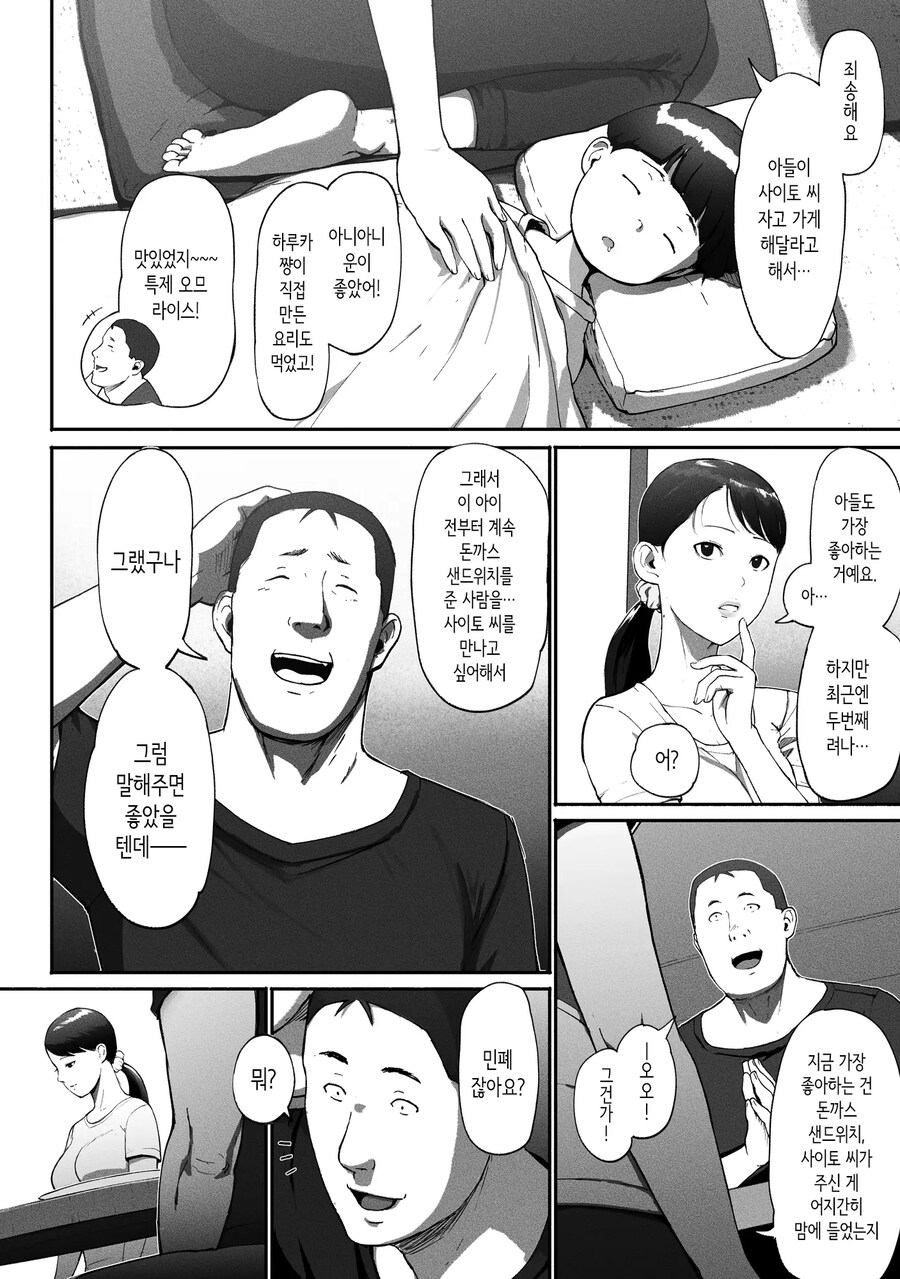 만남 매칭 앱을 사용했더니 싱글맘 회사 동료가 왔다.manhwa_24.jpg