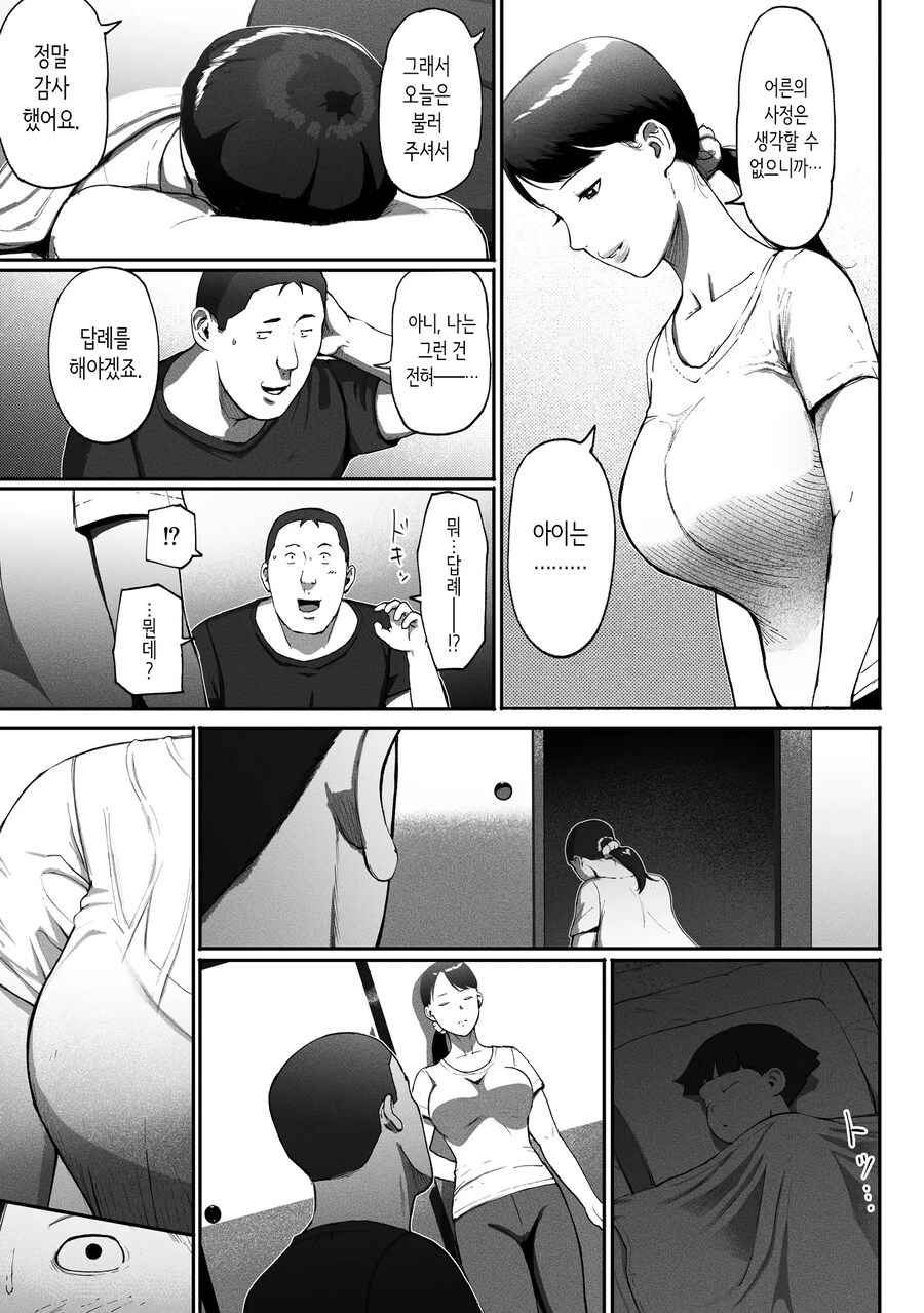 만남 매칭 앱을 사용했더니 싱글맘 회사 동료가 왔다.manhwa_25.jpg