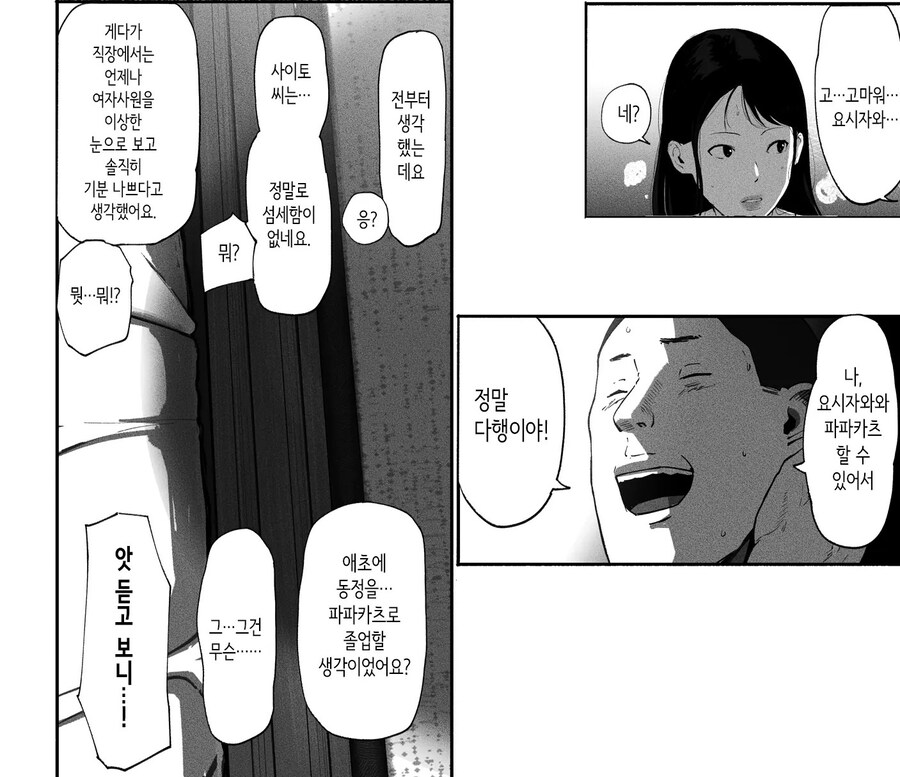 만남 매칭 앱을 사용했더니 싱글맘 회사 동료가 왔다.manhwa_26.jpg