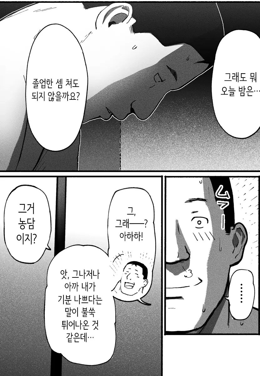 만남 매칭 앱을 사용했더니 싱글맘 회사 동료가 왔다.manhwa_27.jpg