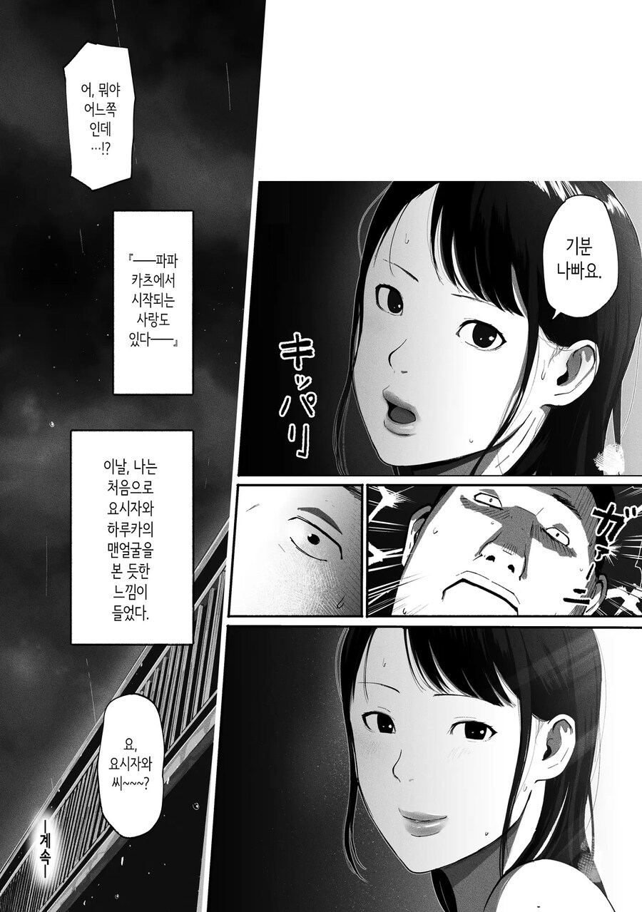 만남 매칭 앱을 사용했더니 싱글맘 회사 동료가 왔다.manhwa_28.jpg