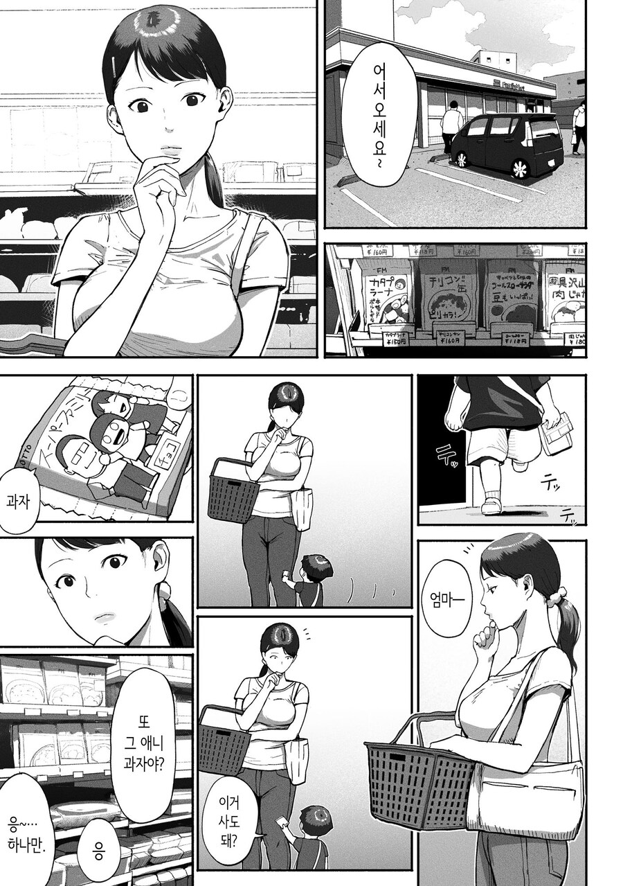 만남 매칭 앱을 사용했더니 싱글맘 회사 동료가 왔다.manhwa_29.jpg