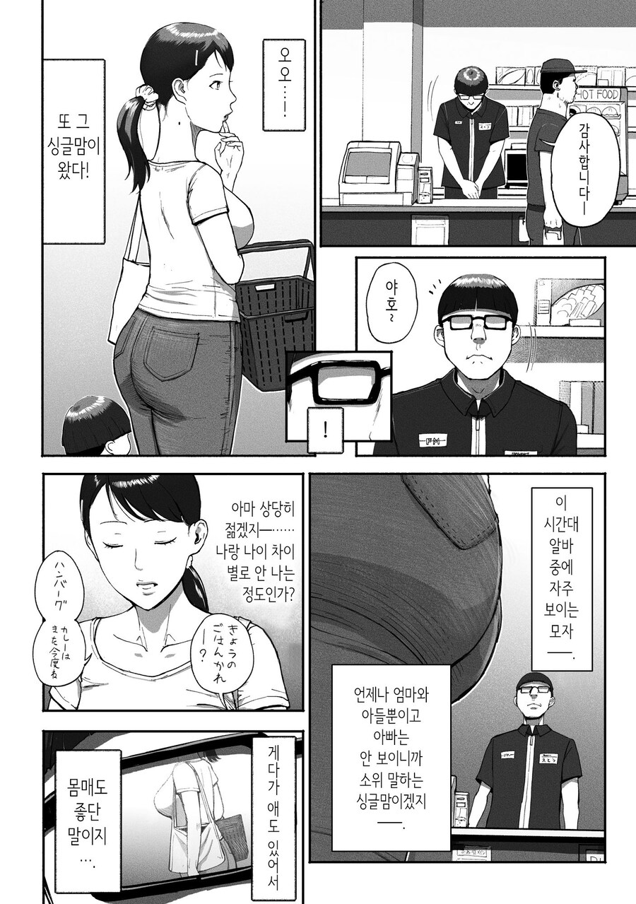 만남 매칭 앱을 사용했더니 싱글맘 회사 동료가 왔다.manhwa_30.jpg