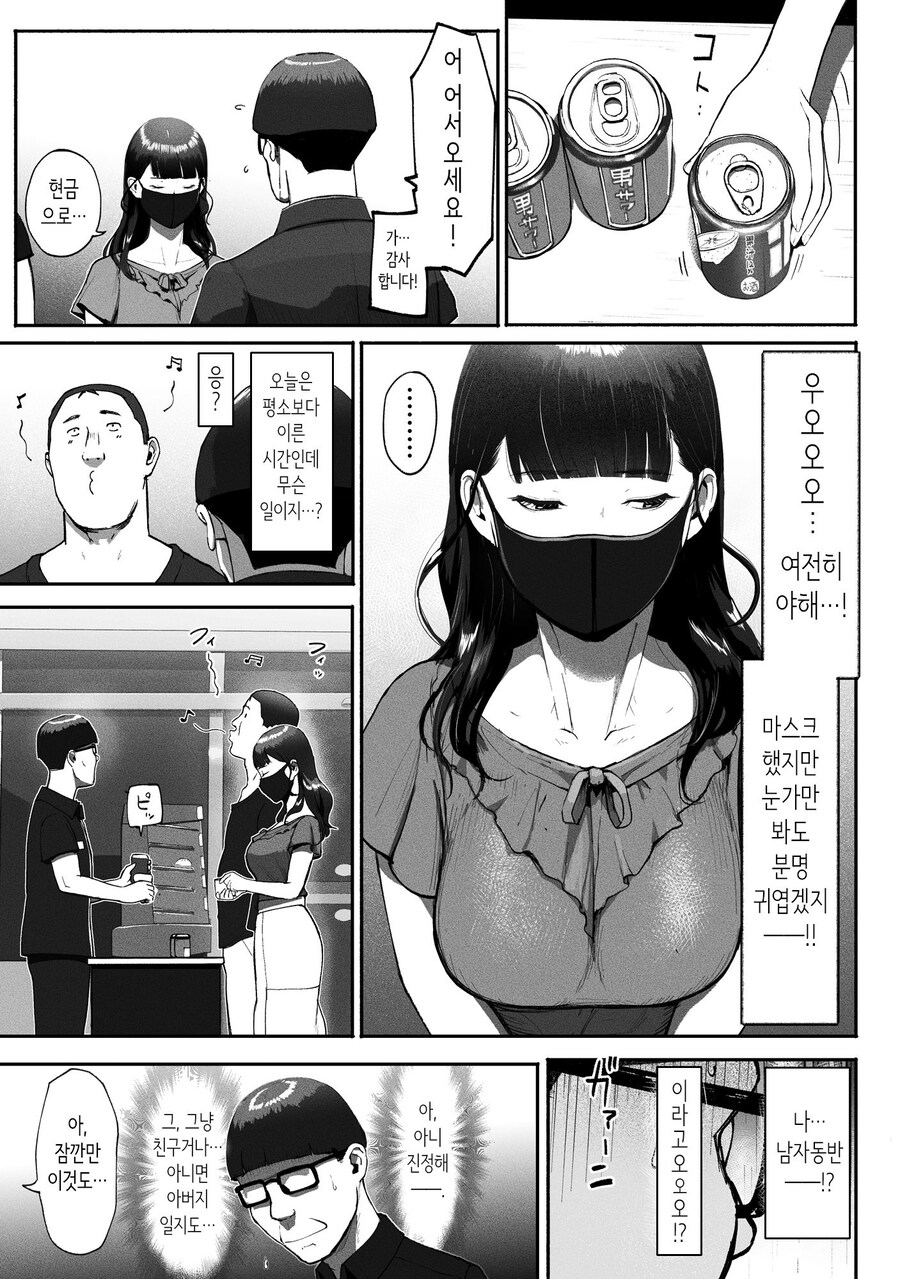 만남 매칭 앱을 사용했더니 싱글맘 회사 동료가 왔다.manhwa_33.jpg