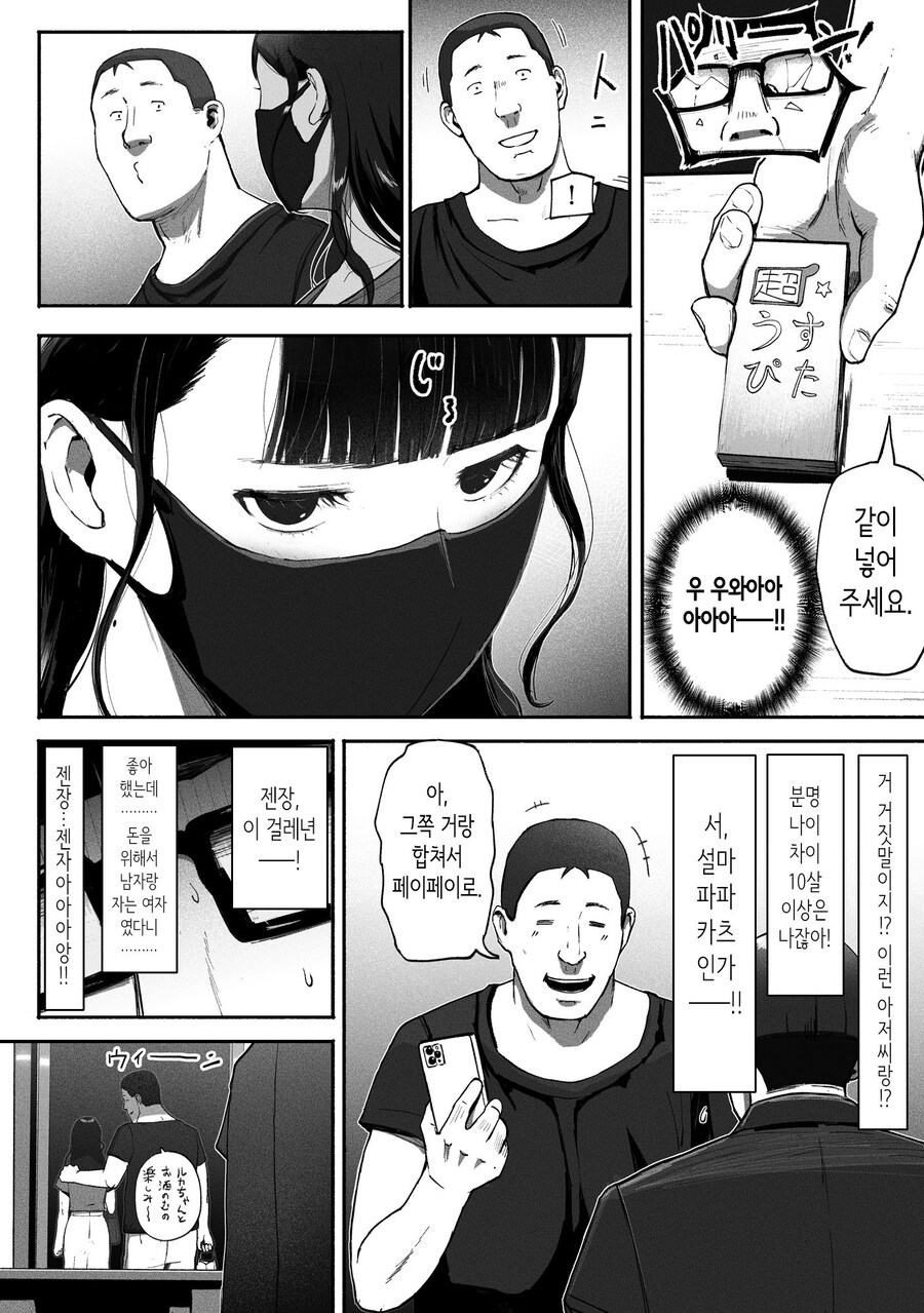 만남 매칭 앱을 사용했더니 싱글맘 회사 동료가 왔다.manhwa_34.jpg
