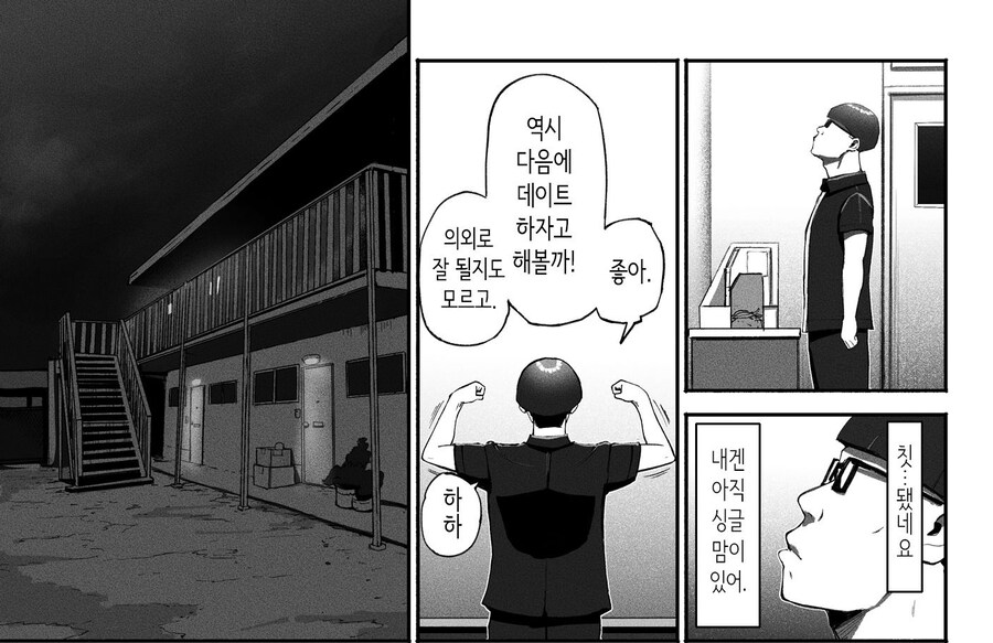 만남 매칭 앱을 사용했더니 싱글맘 회사 동료가 왔다.manhwa_35.jpg