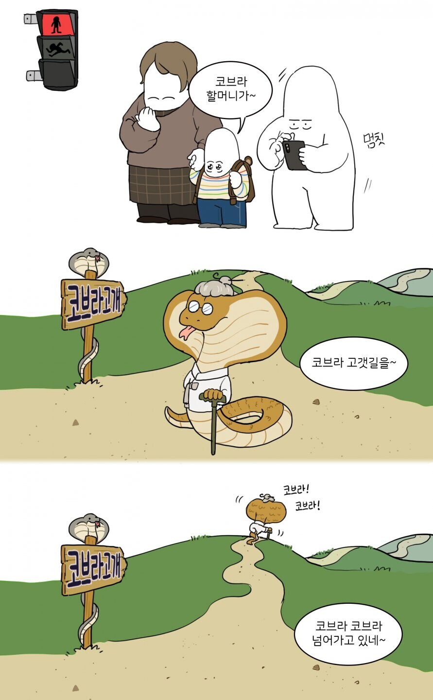 코브라 할머니.manhwa_2.jpg