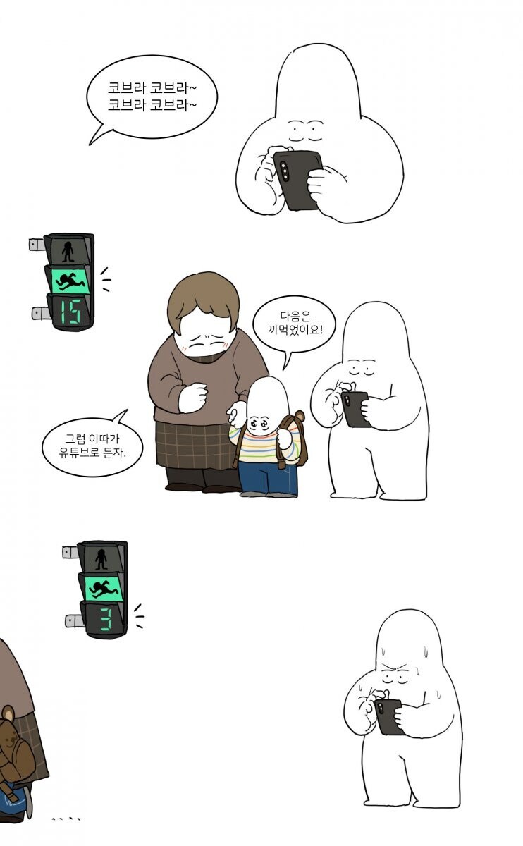 코브라 할머니.manhwa_3.jpg