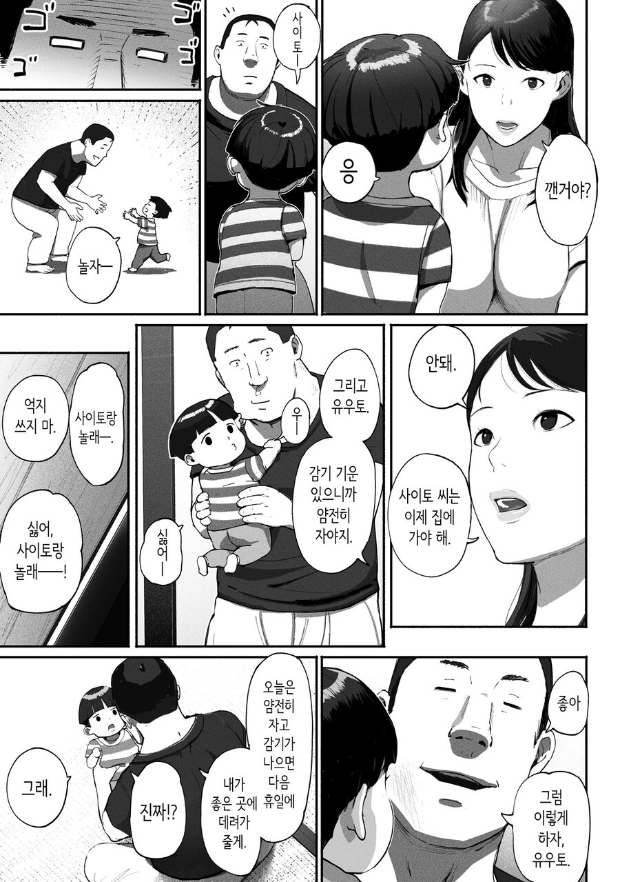 만남 매칭 앱을 사용했더니 싱글맘 회사 동료가 왔다.manhwa_37.jpg