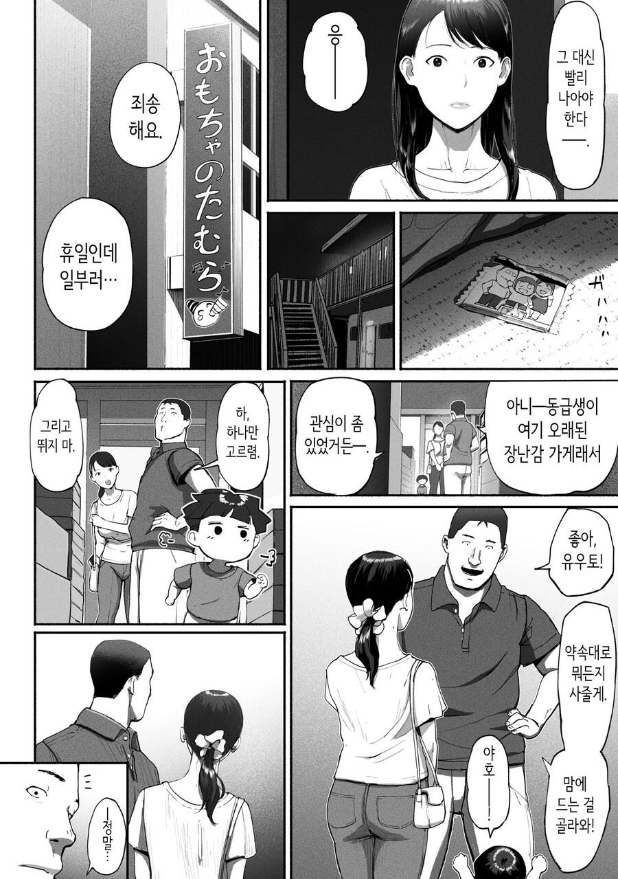 만남 매칭 앱을 사용했더니 싱글맘 회사 동료가 왔다.manhwa_38.jpg