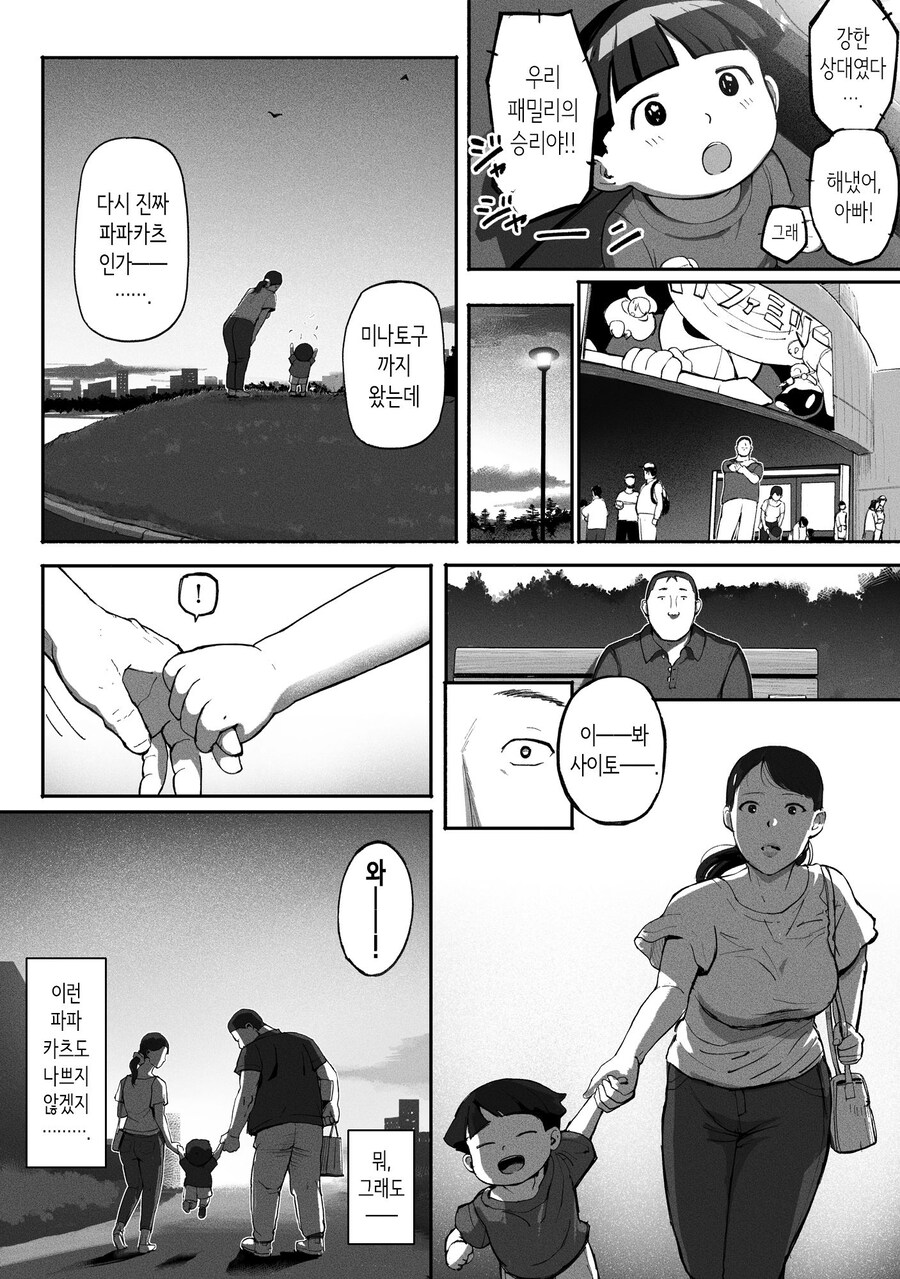 만남 매칭 앱을 사용했더니 싱글맘 회사 동료가 왔다.manhwa_40.jpg