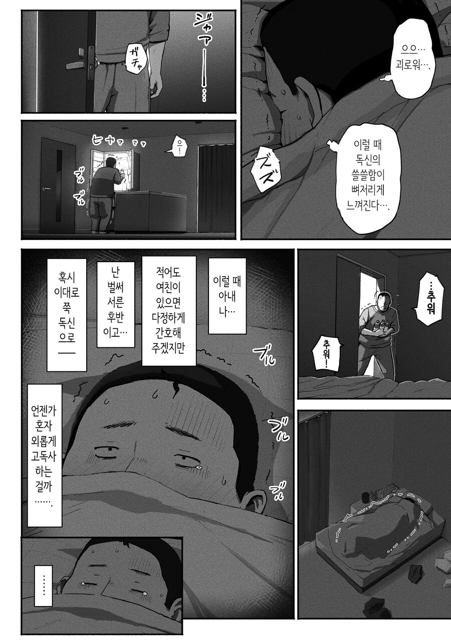 만남 매칭 앱을 사용했더니 싱글맘 회사 동료가 왔다.manhwa_42.jpg