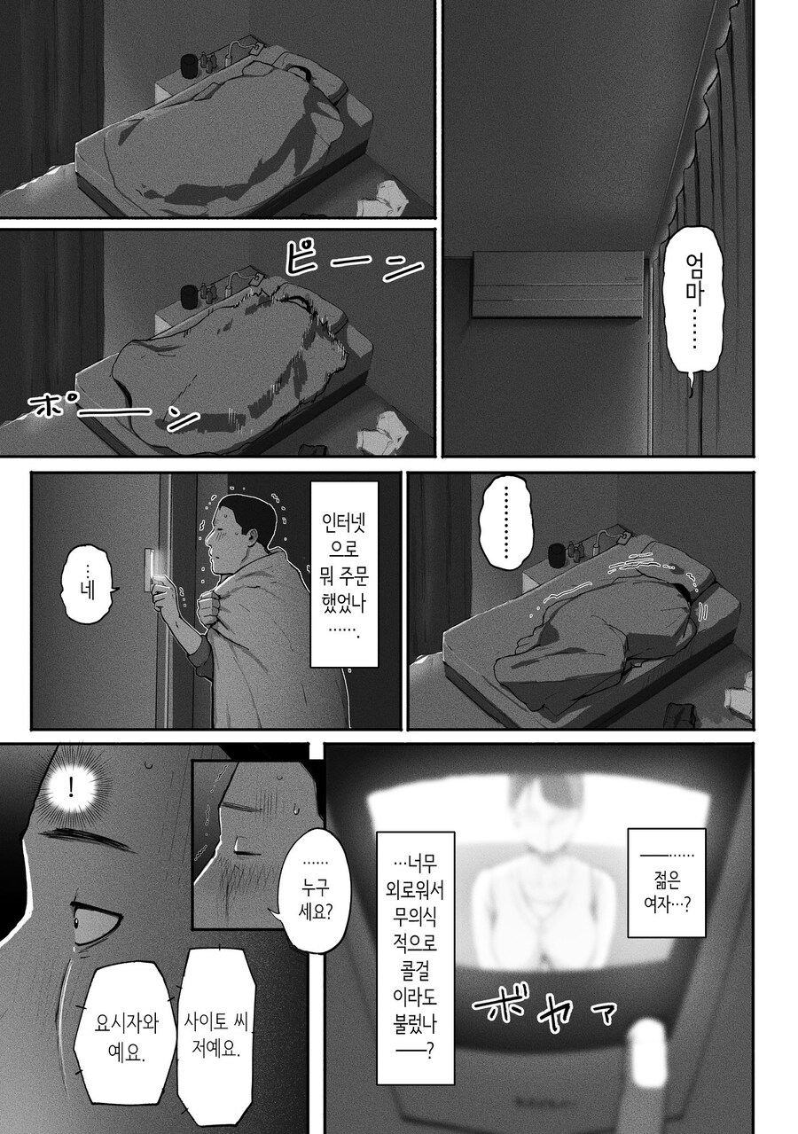 만남 매칭 앱을 사용했더니 싱글맘 회사 동료가 왔다.manhwa_43.jpg