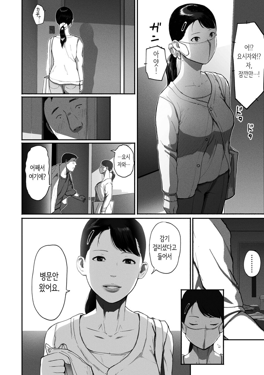 만남 매칭 앱을 사용했더니 싱글맘 회사 동료가 왔다.manhwa_44.jpg