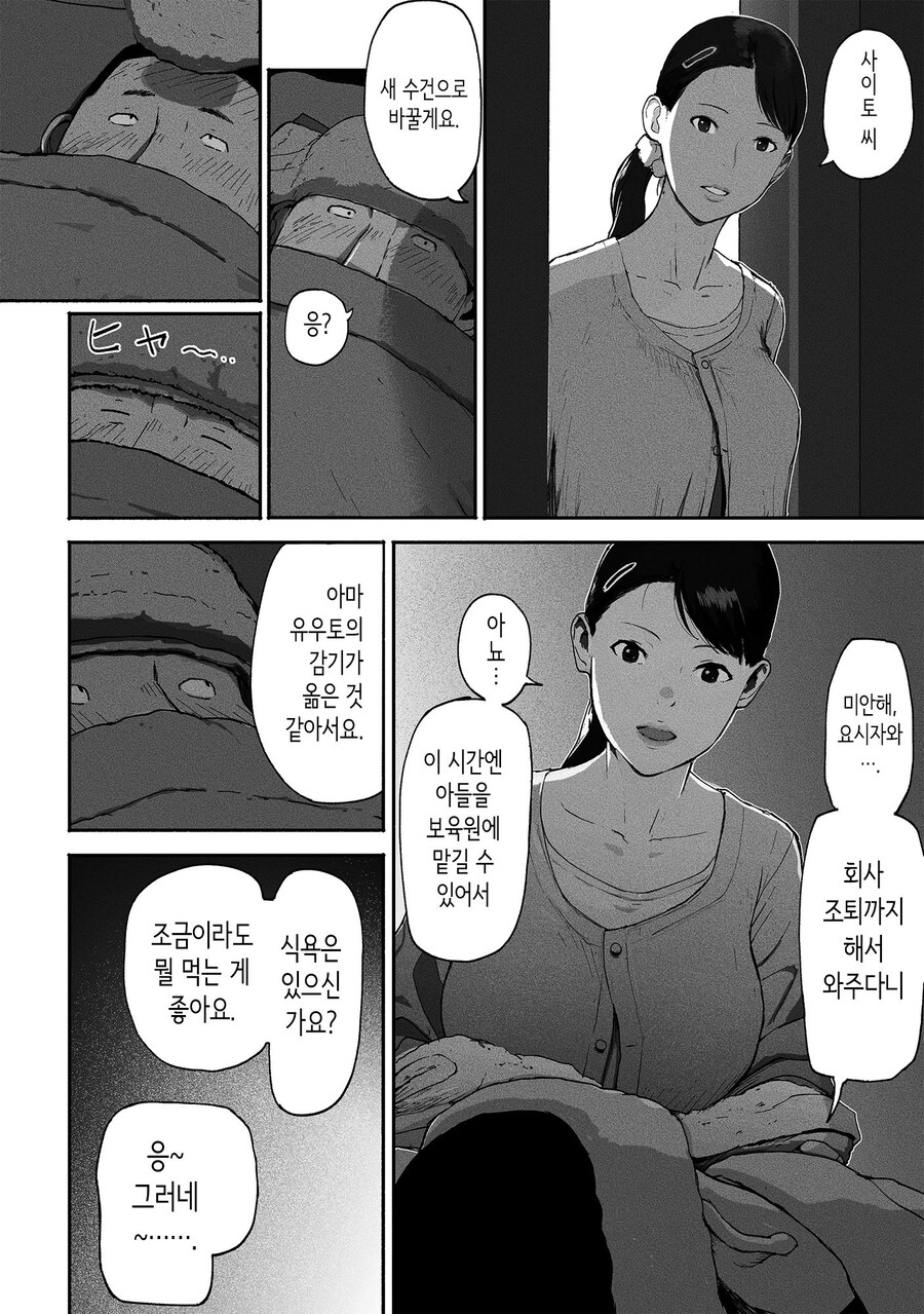 만남 매칭 앱을 사용했더니 싱글맘 회사 동료가 왔다.manhwa_46.jpg