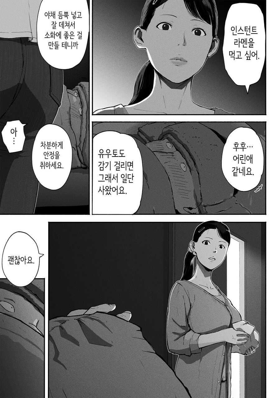 만남 매칭 앱을 사용했더니 싱글맘 회사 동료가 왔다.manhwa_47.jpg