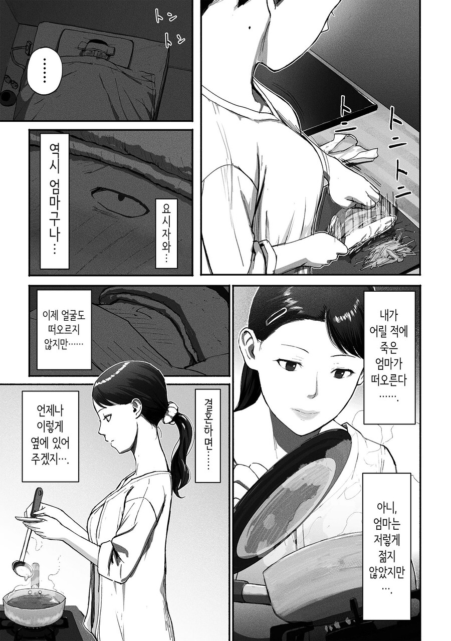 만남 매칭 앱을 사용했더니 싱글맘 회사 동료가 왔다.manhwa_49.jpg