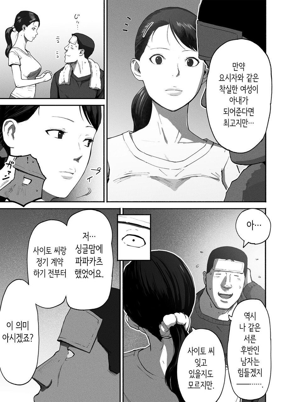 만남 매칭 앱을 사용했더니 싱글맘 회사 동료가 왔다.manhwa_52.jpg