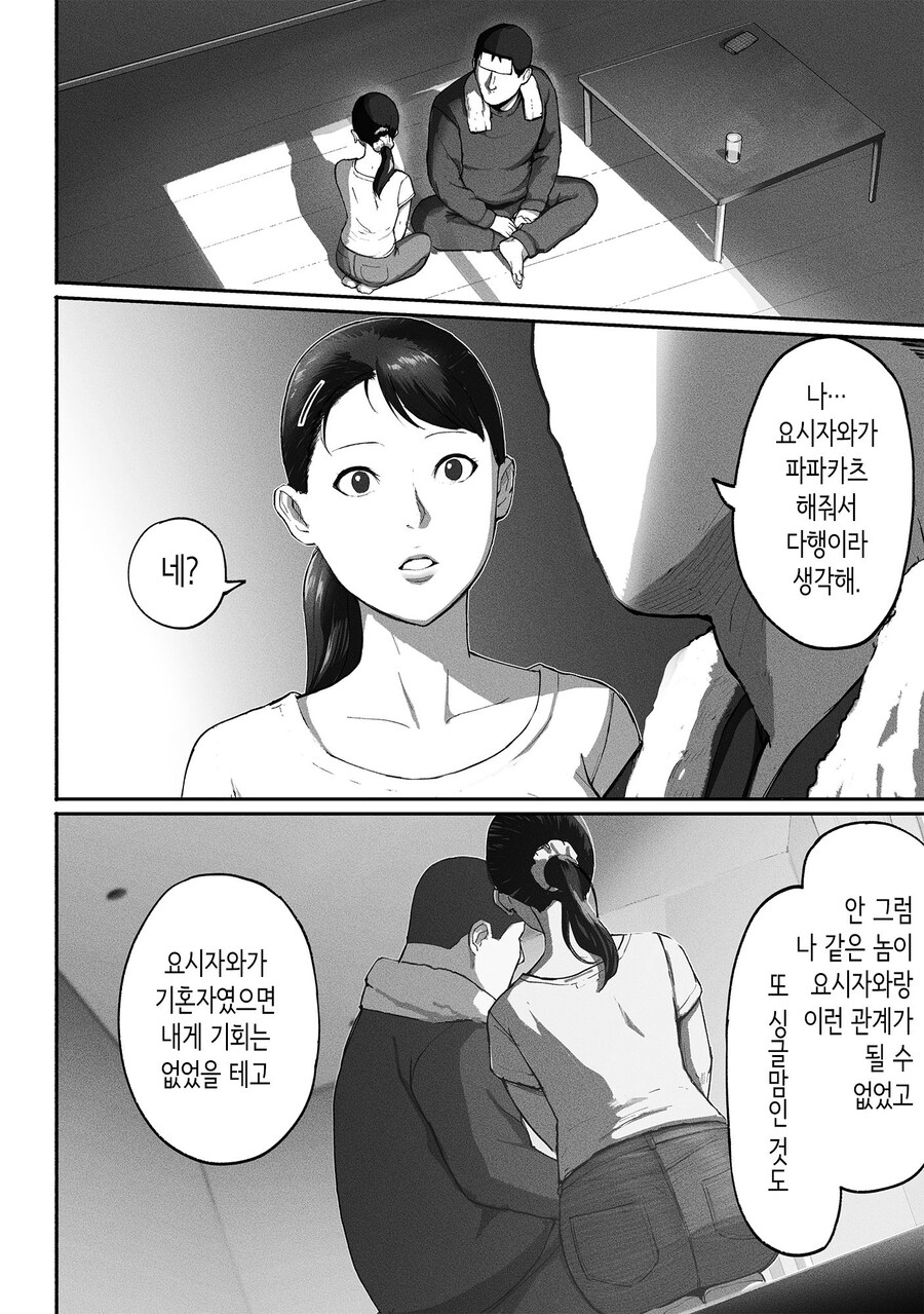 만남 매칭 앱을 사용했더니 싱글맘 회사 동료가 왔다.manhwa_53.jpg