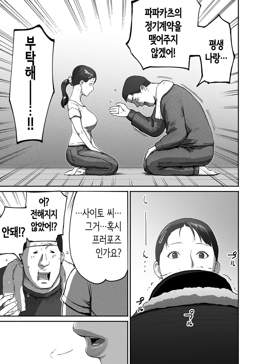 만남 매칭 앱을 사용했더니 싱글맘 회사 동료가 왔다.manhwa_56.jpg