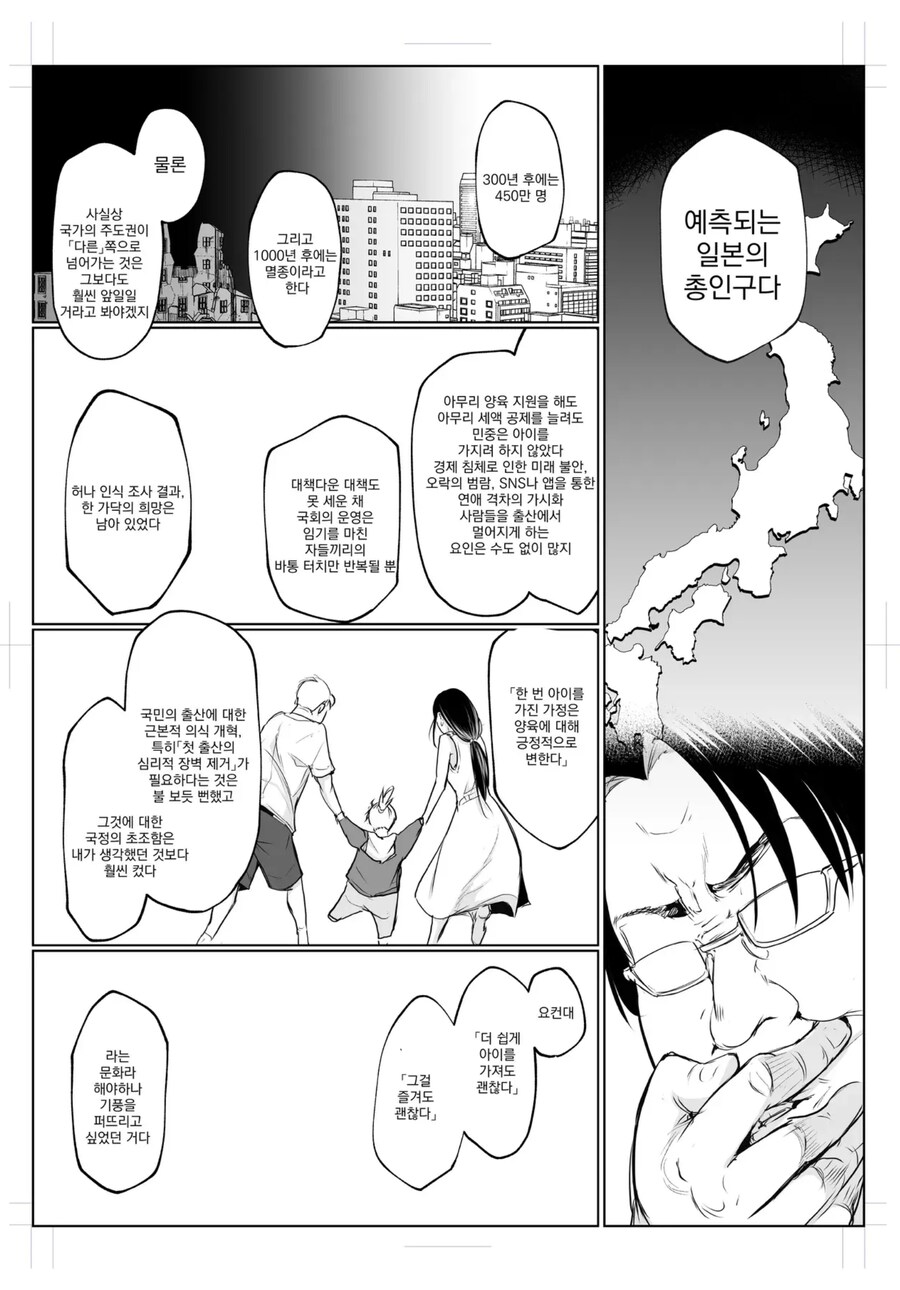 저출산을 극복하려는 일본의 의지.manhwa_2.jpg