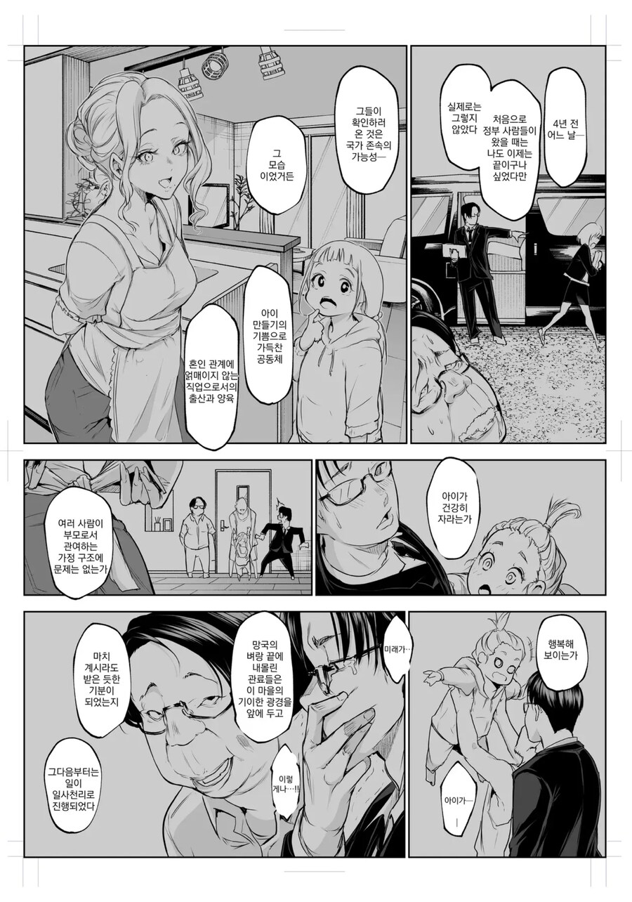 저출산을 극복하려는 일본의 의지.manhwa_3.jpg