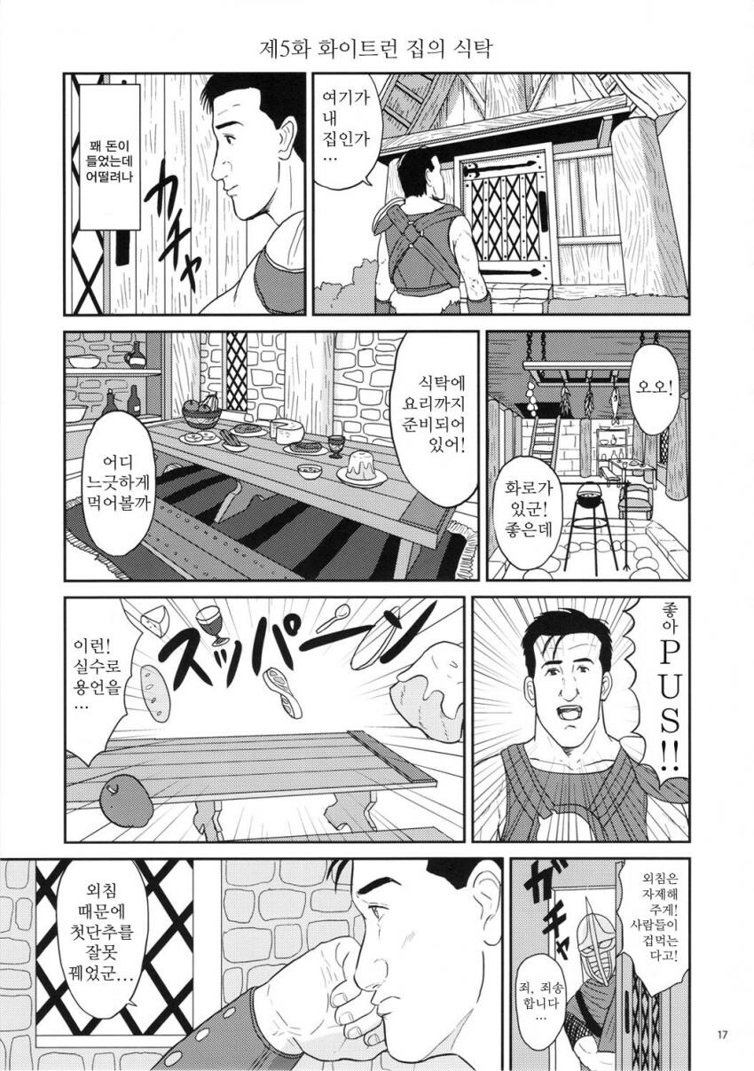 폴아웃이랑 스카이림 해본사람은 공감하는 만화_1.jpg